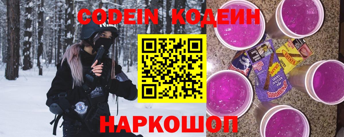 Кодеиновый сироп Lean напиток Lean (лин) Саянск