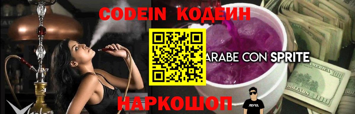 Кодеиновый сироп Lean Purple Drank  Кодеин напиток Lean (лин)  Вход с VPN  Саянск 