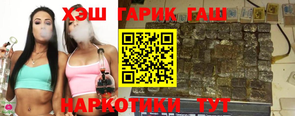 ГАШ гарик  Вход с VPN  ГАШ хэш  Саянск 