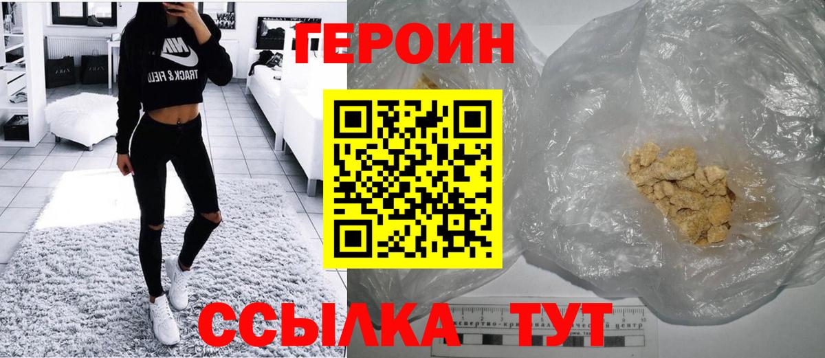 ГЕРОИН Heroin  Вход с VPN  Саянск 