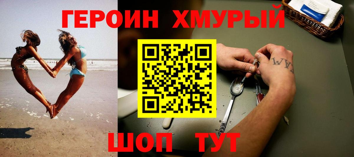 Героин белый Саянск