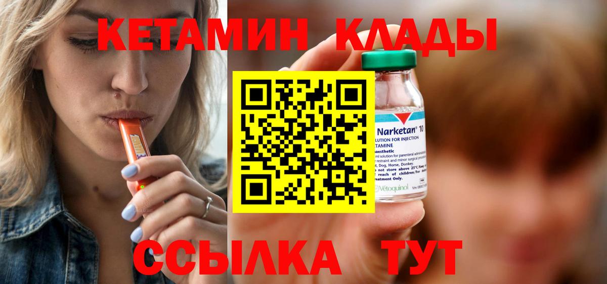 КЕТАМИН VHQ Саянск